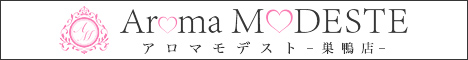 Aroma Modeste〜アロマモデスト 巣鴨店